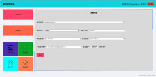 基于php的超市銷售系統(tǒng),mysql數(shù)據(jù)庫,用戶購買商品 管理員后臺管理,完美運行,有一萬三千字論文 php程序設計一個門店銷售系統(tǒng) csdn博客